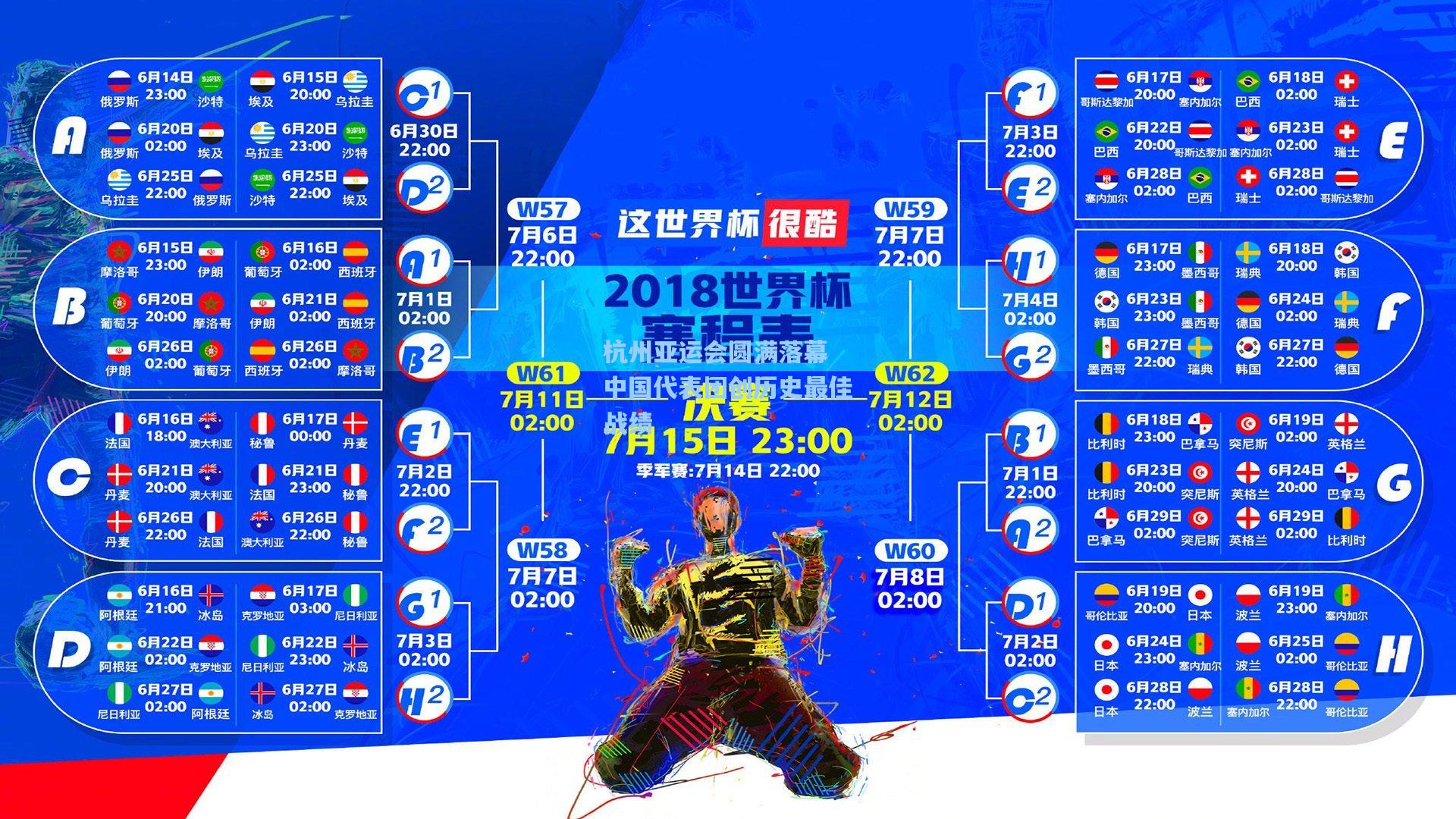 杭州亚运会圆满落幕 中国代表团创历史最佳战绩