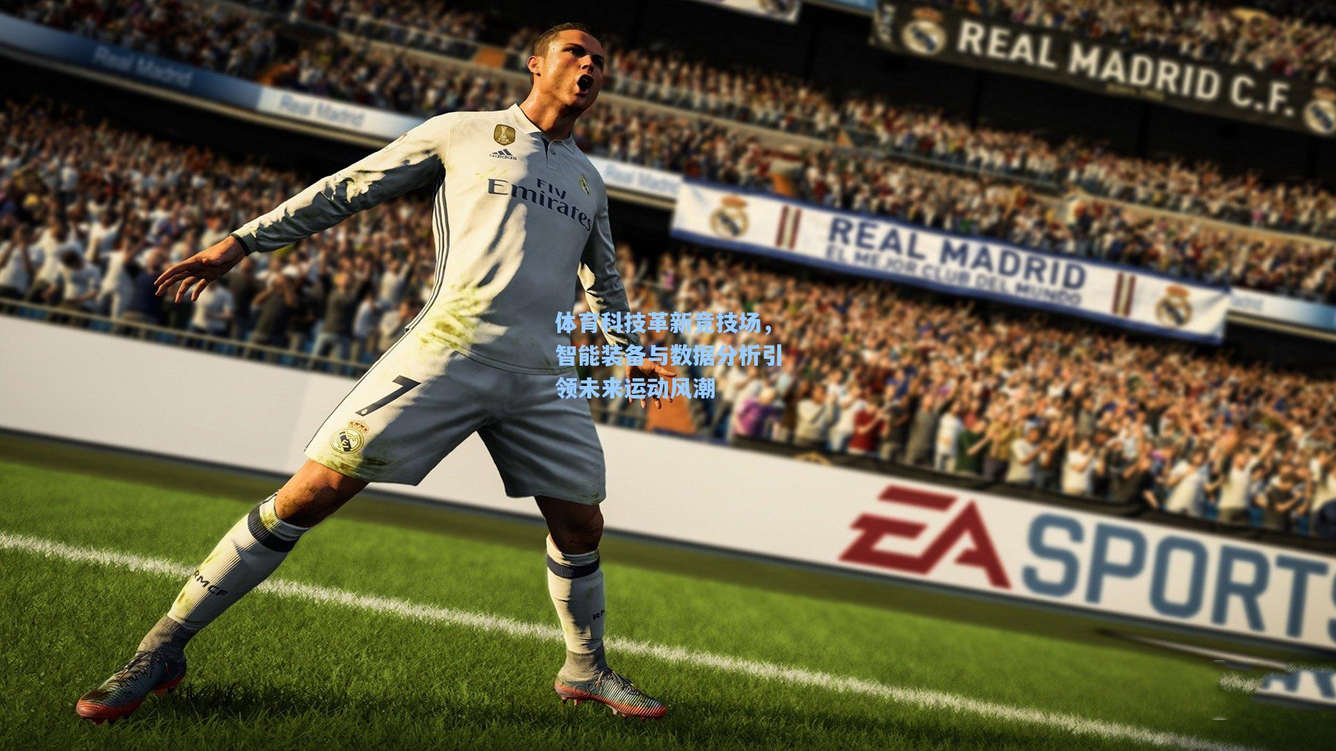 【问鼎娱乐下载】体育科技革新竞技场，智能装备与数据分析引领未来运动风潮