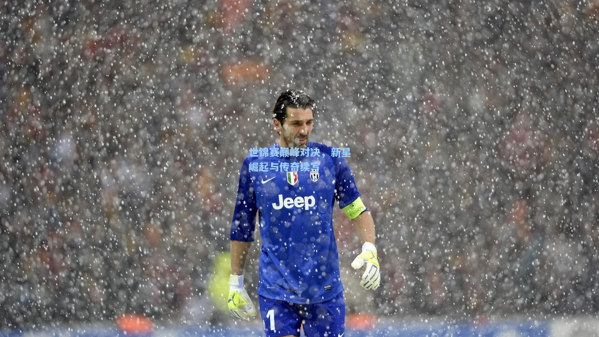 问鼎官网：世锦赛巅峰对决，新星崛起与传奇续写