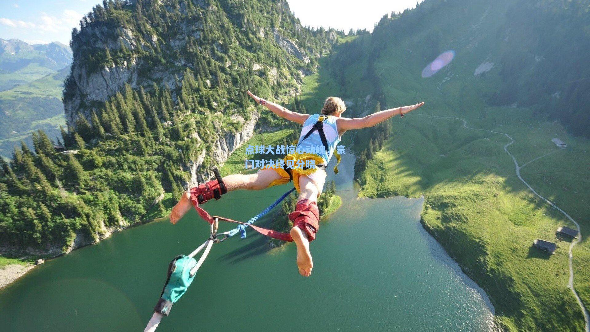 点球大战惊心动魄，豪门对决终见分晓