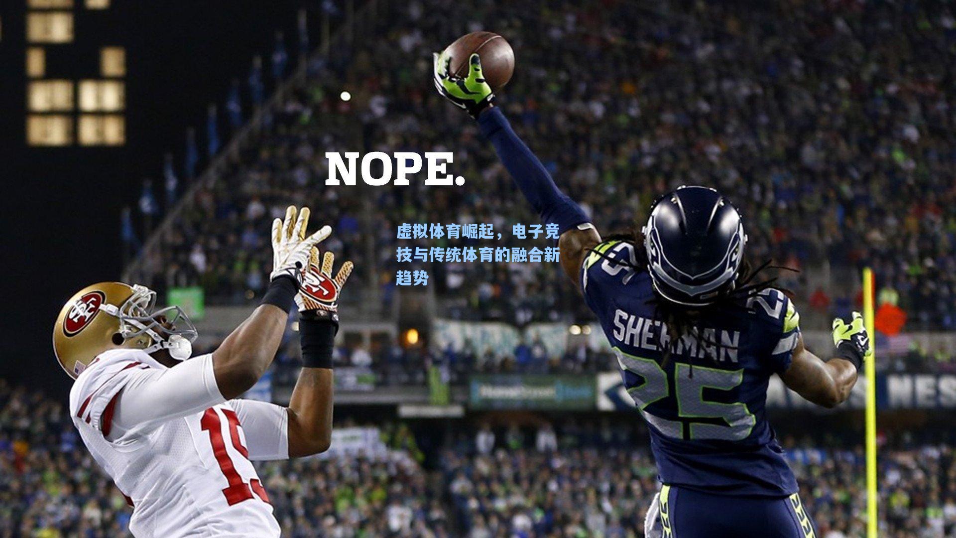 问鼎娱乐下载_虚拟体育崛起，电子竞技与传统体育的融合新趋势