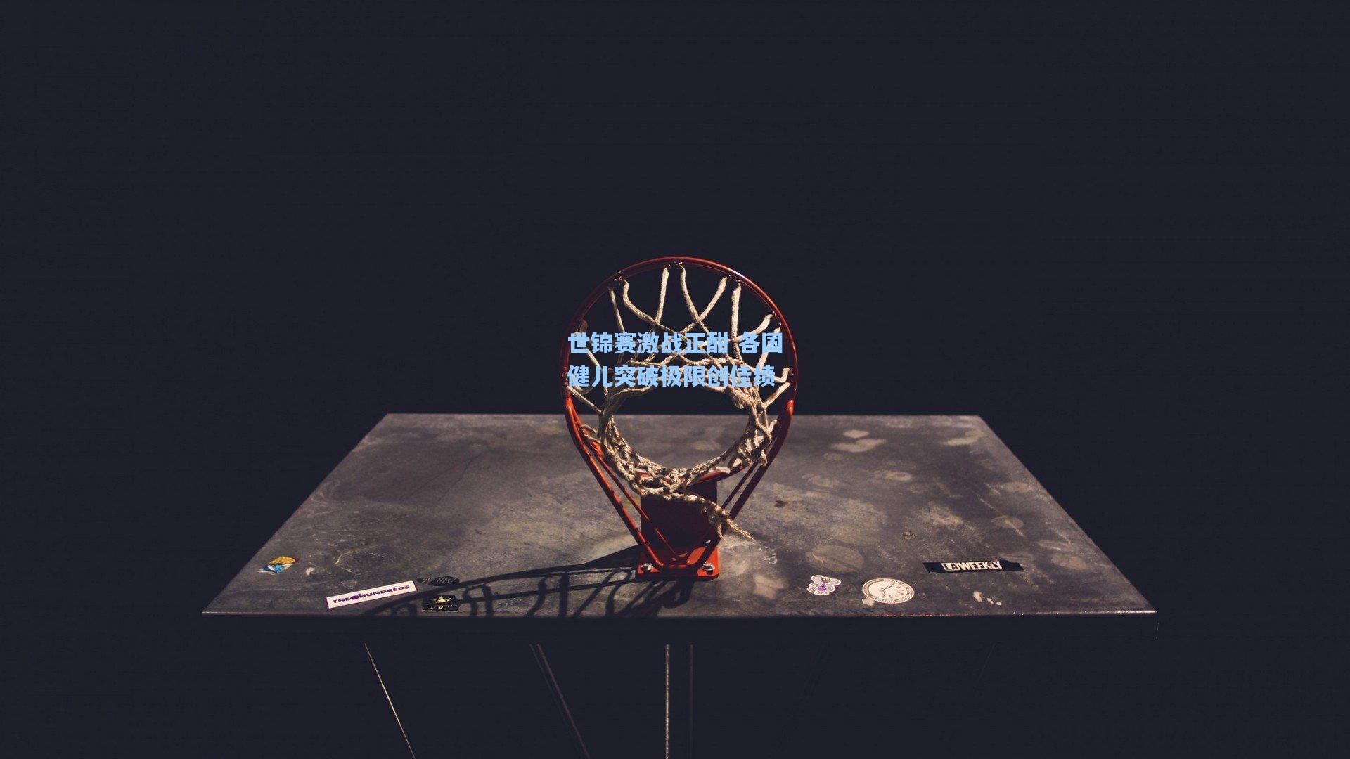 问鼎娱乐下载-世锦赛激战正酣 各国健儿突破极限创佳绩