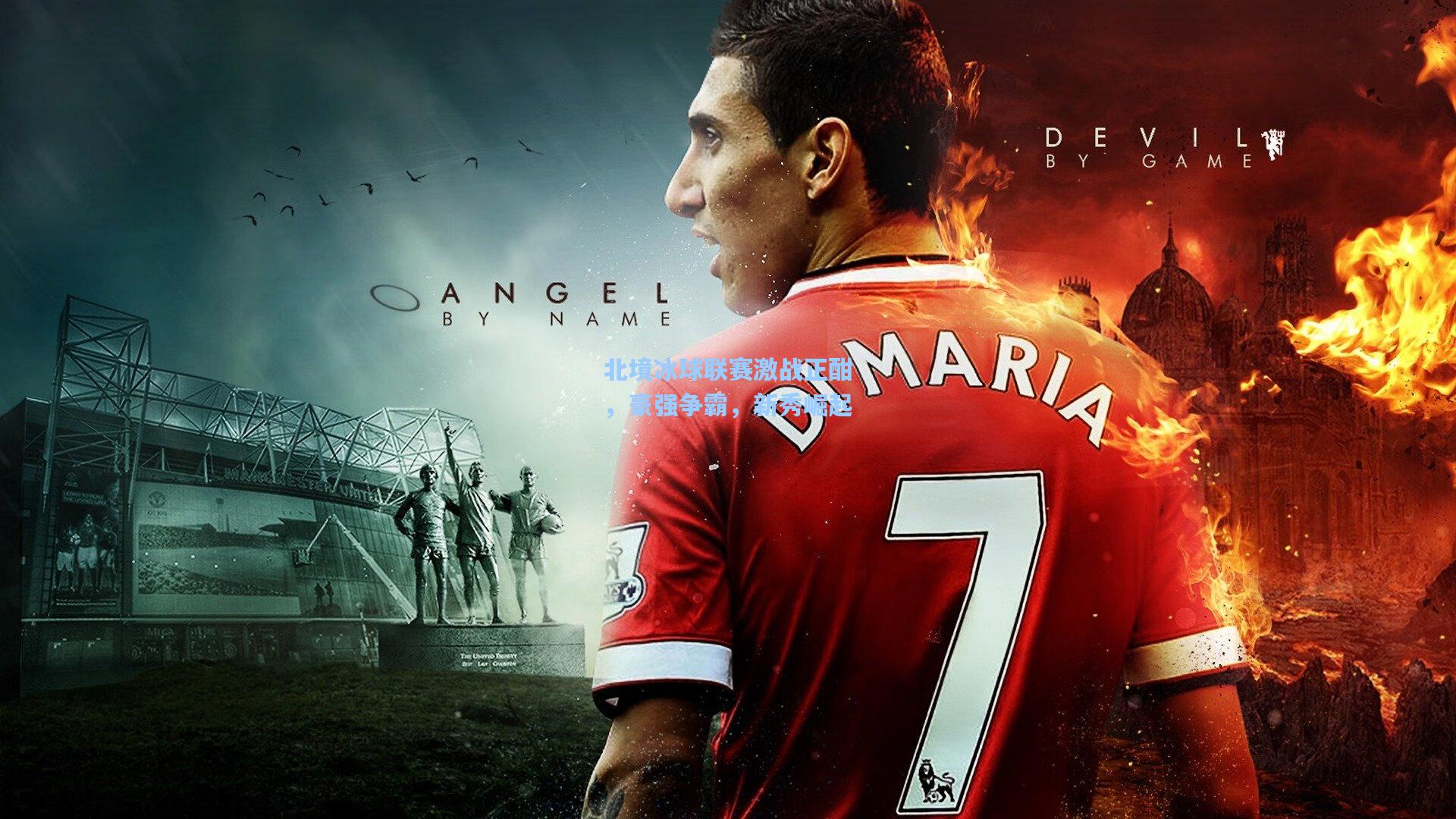 问鼎娱乐下载-北境冰球联赛激战正酣，豪强争霸，新秀崛起