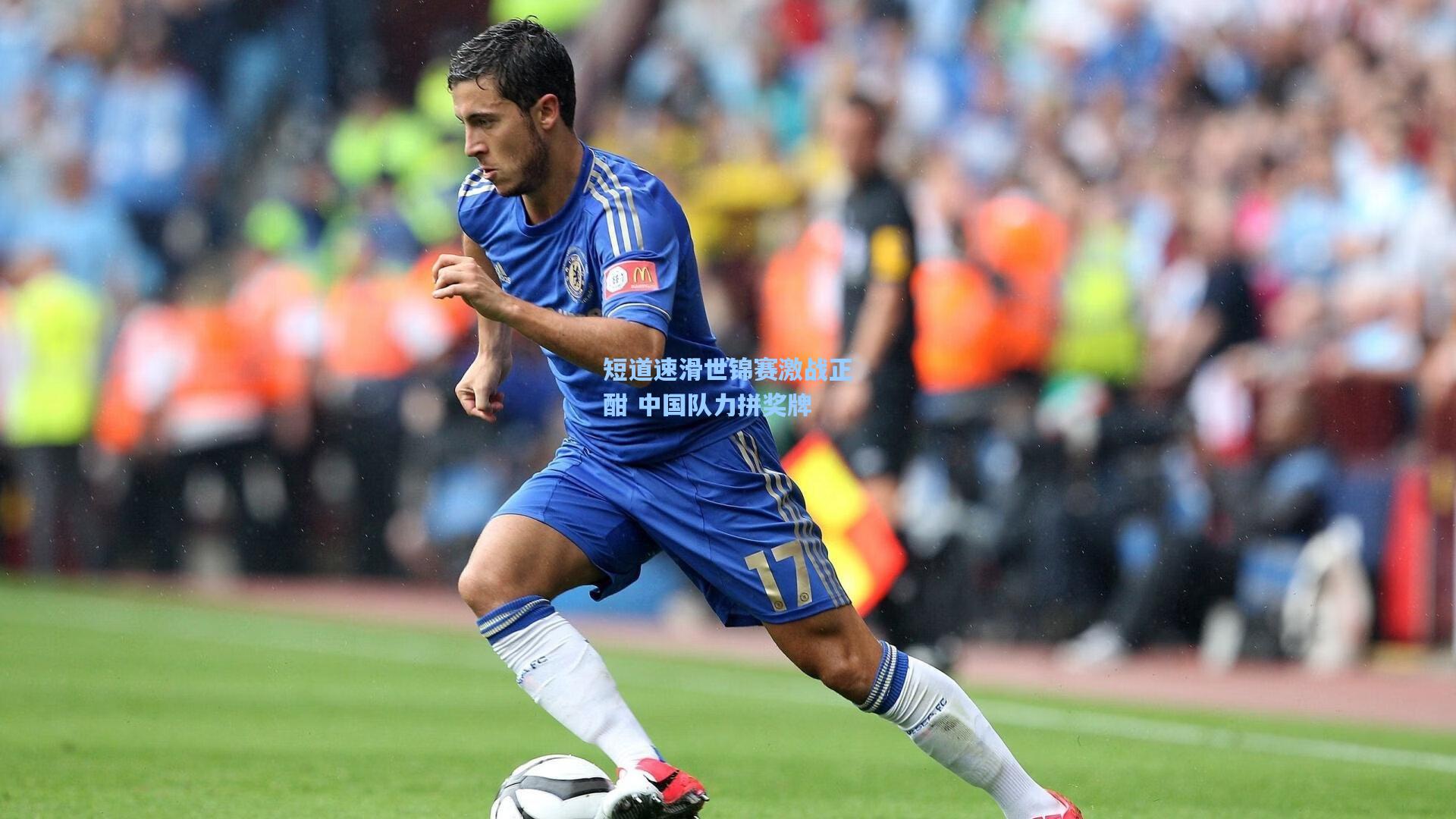 问鼎官网|短道速滑世锦赛激战正酣 中国队力拼奖牌