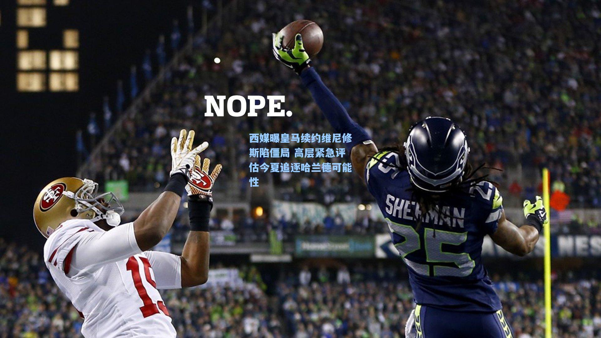 西媒曝皇马续约维尼修斯陷僵局 高层紧急评估今夏追逐哈兰德可能性