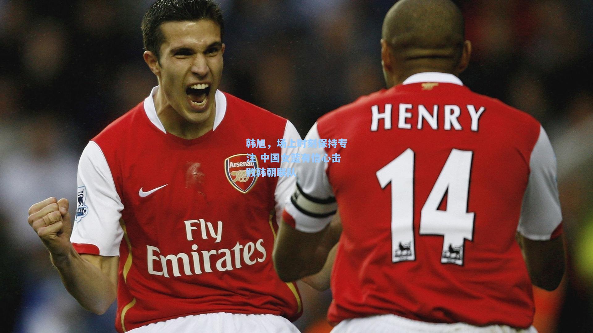 韩旭，场上时刻保持专注 中国女篮有信心击败韩朝联队