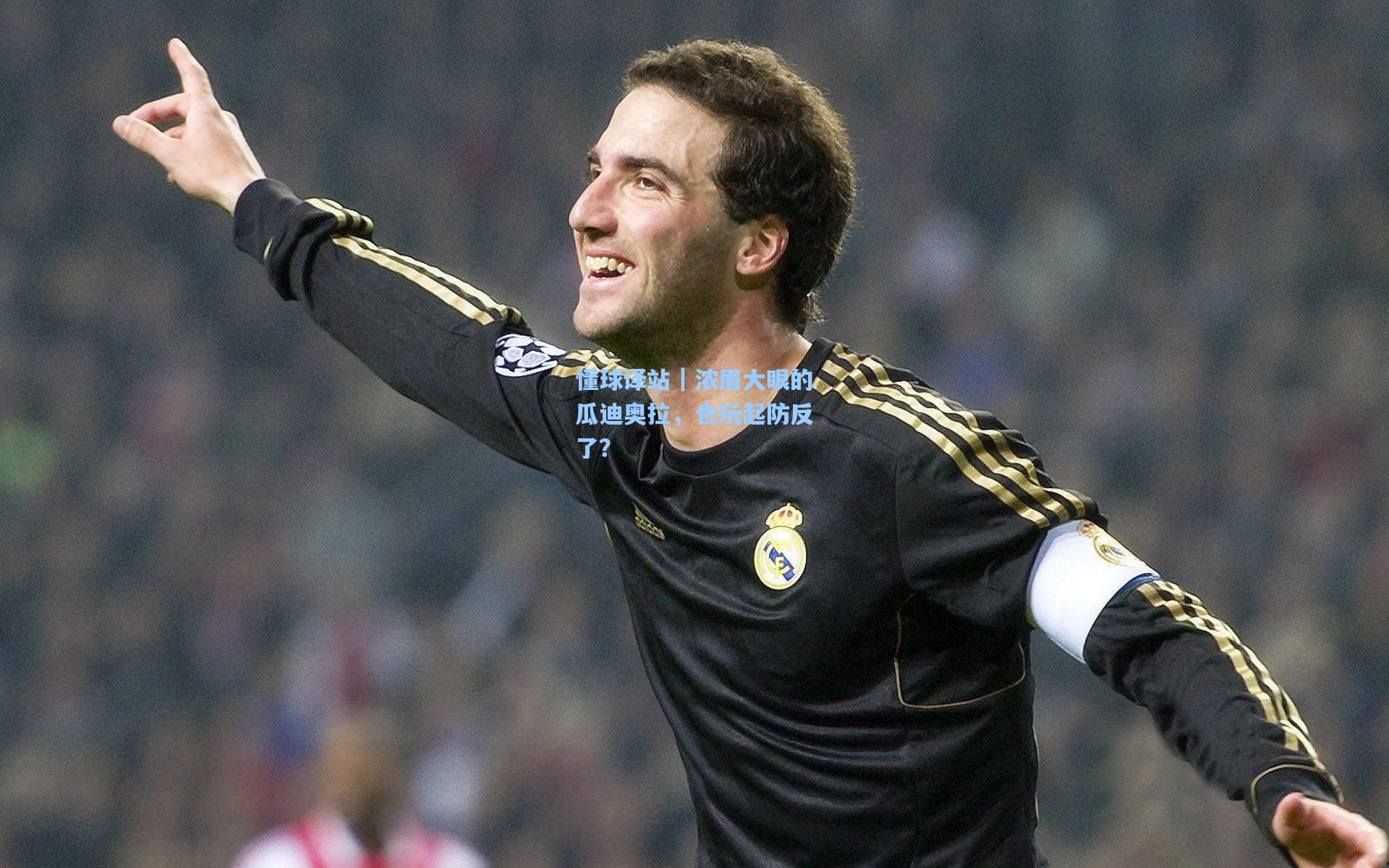 问鼎娱乐下载_懂球译站｜浓眉大眼的瓜迪奥拉，也玩起防反了？