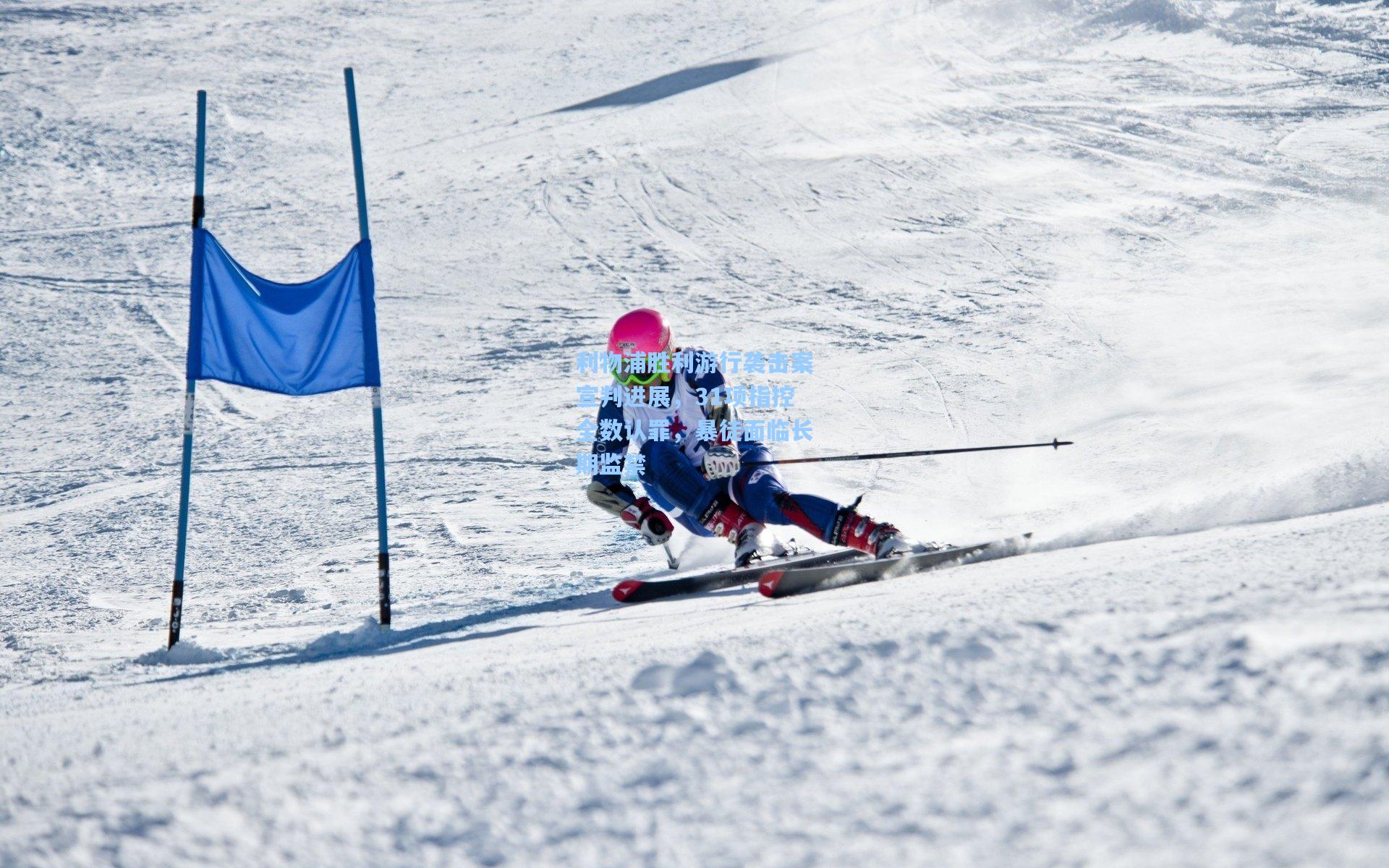 利物浦胜利游行袭击案宣判进展，31项指控全数认罪，暴徒面临长期监禁