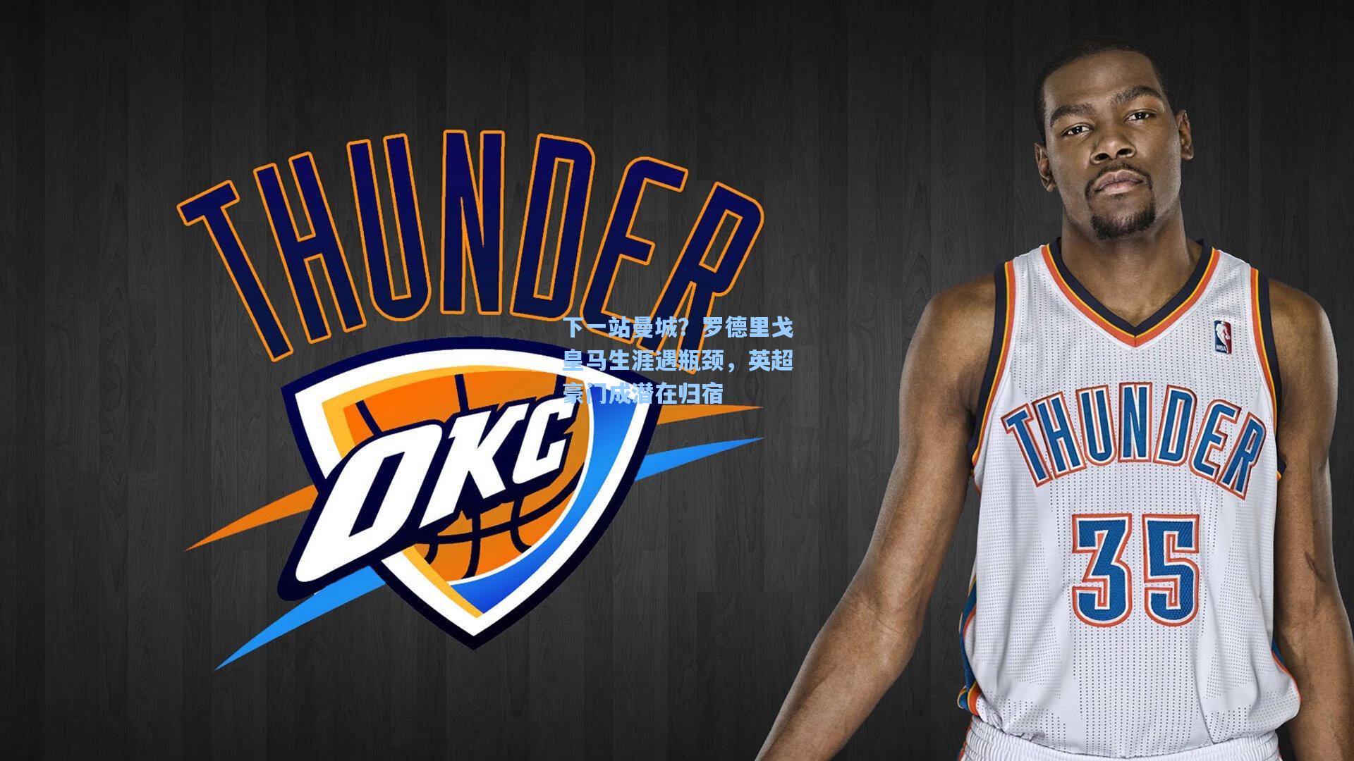 下一站曼城?罗德里戈皇马生涯遇瓶颈,英超豪门成潜在归宿